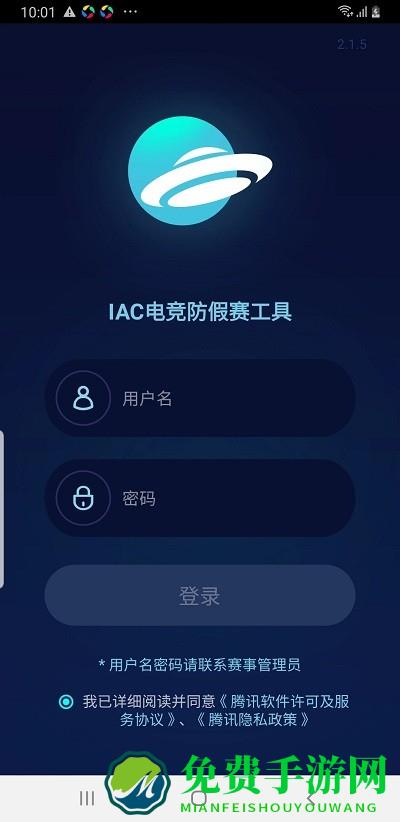 iac(电竞防假赛工具)软件