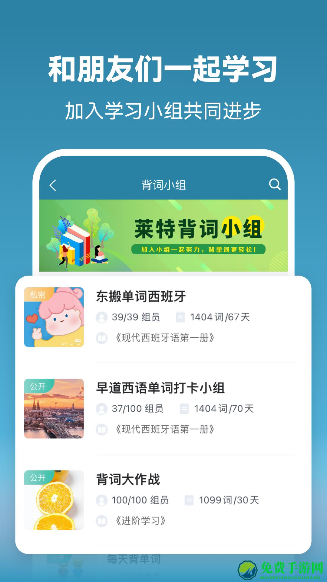 莱特西班牙语学习