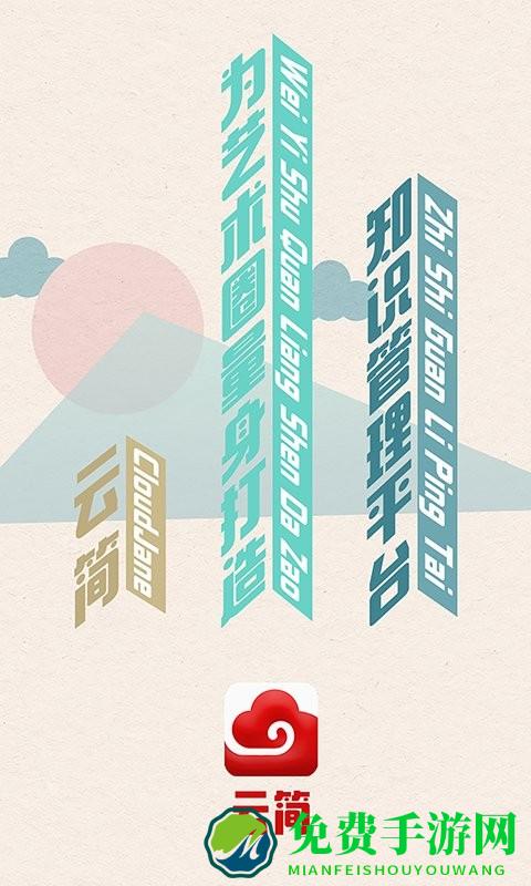 观箴云简app