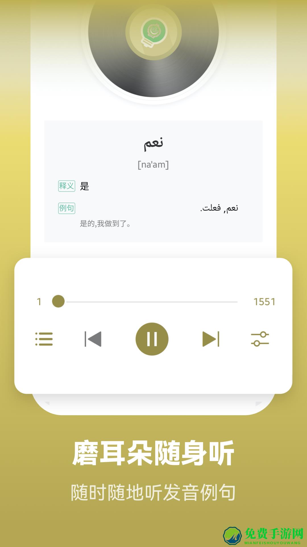 莱特阿拉伯语学习