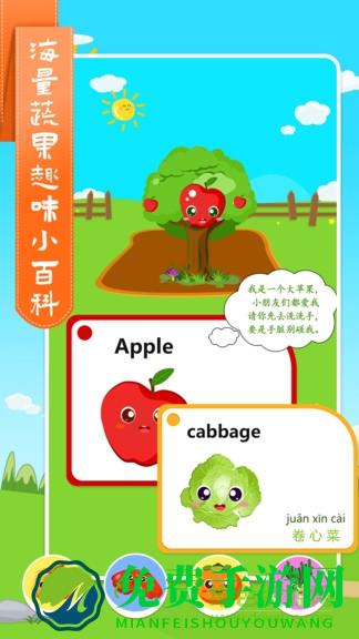 儿童学蔬果游戏手机版