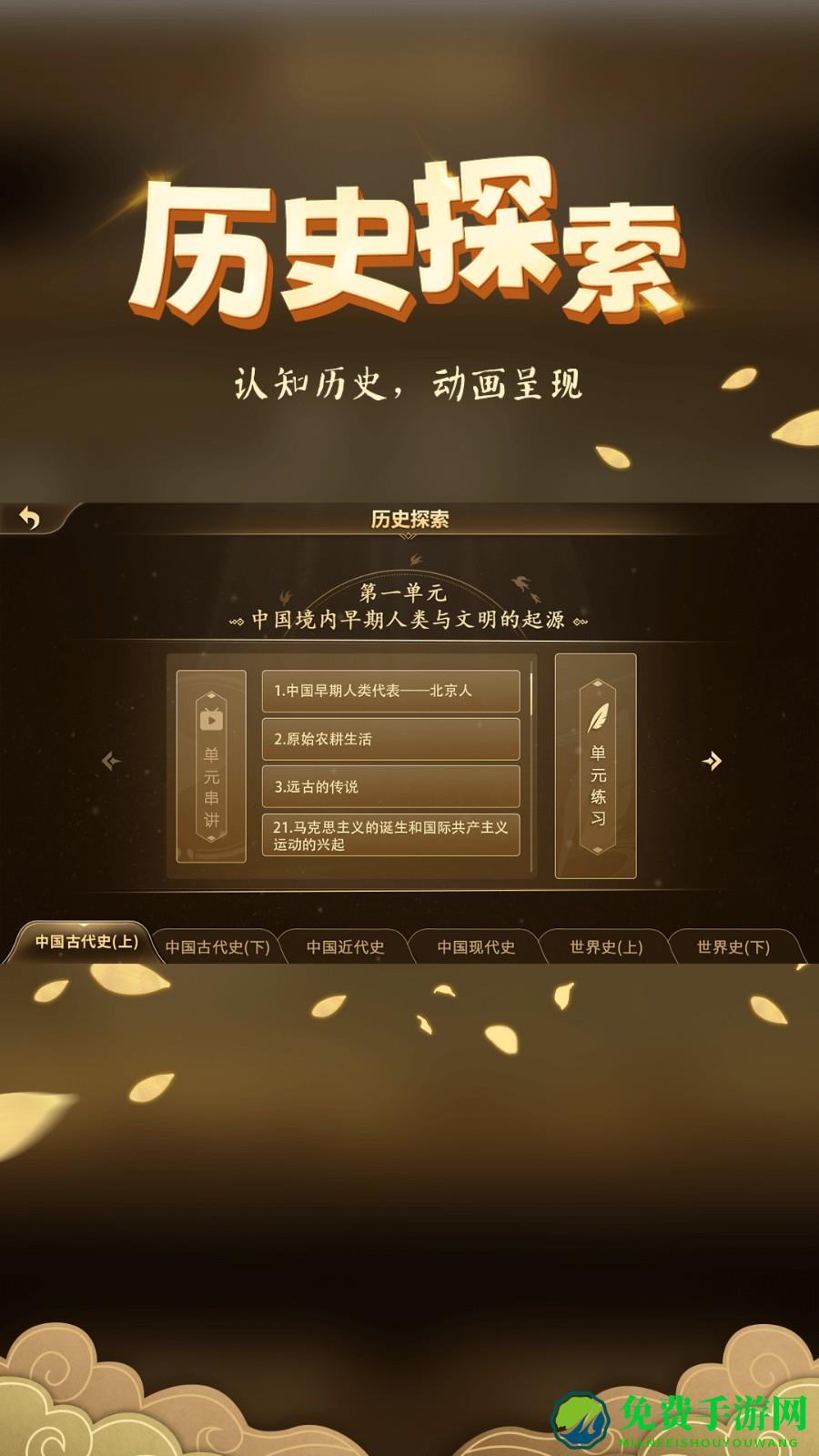 妙懂初中历史