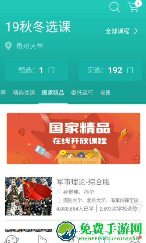 树下app手机版智慧树