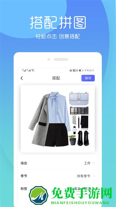 极简衣橱app