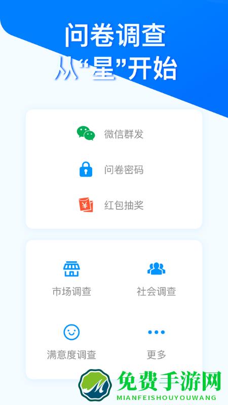 问卷星手机版