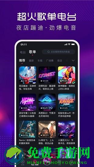 酷狗dj音乐