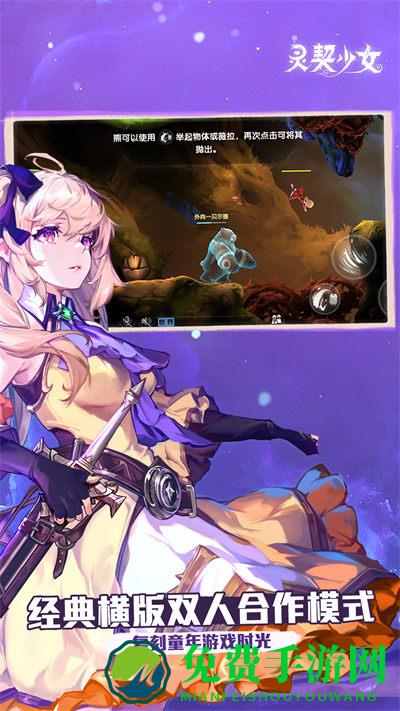 灵契少女游戏