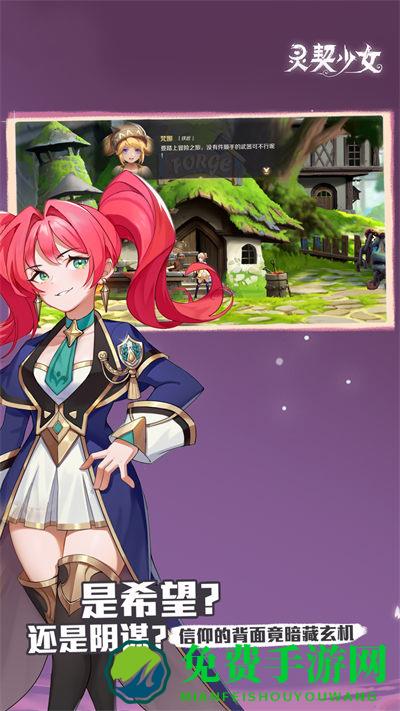 灵契少女游戏
