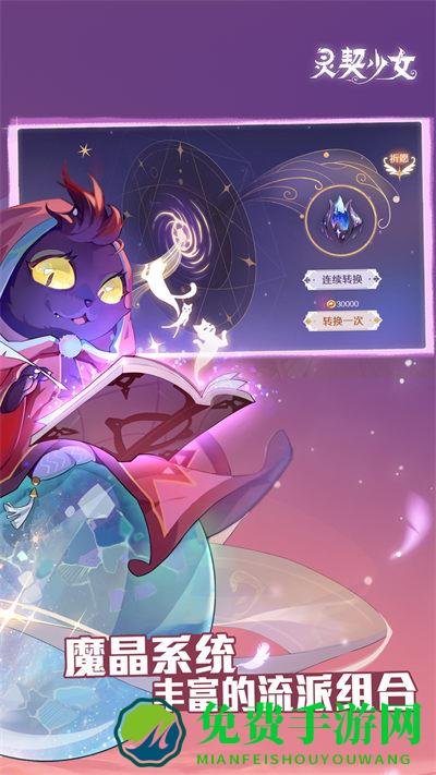 灵契少女游戏