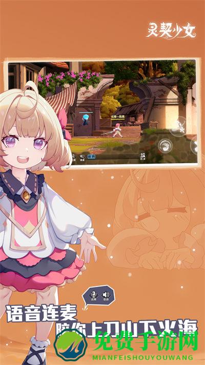 灵契少女游戏