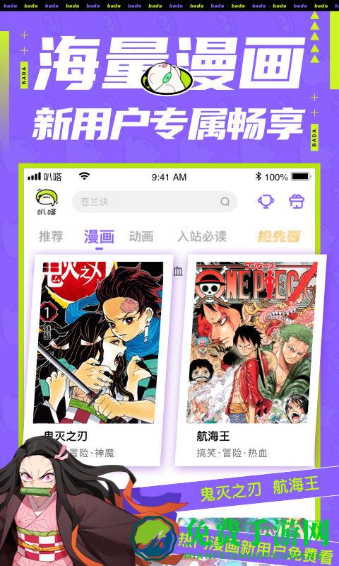 爱奇艺叭嗒漫画app