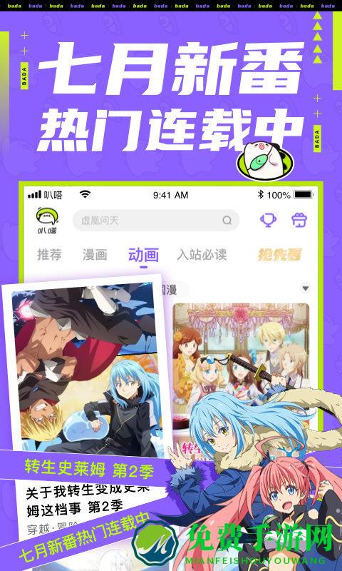 爱奇艺叭嗒漫画app