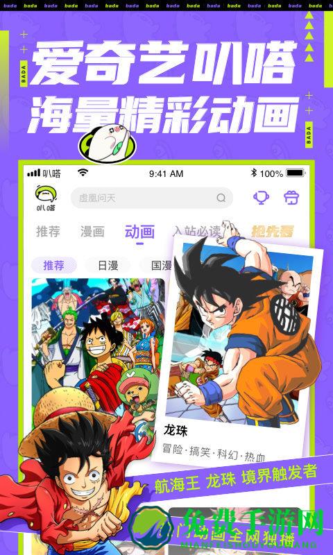 爱奇艺叭嗒漫画app