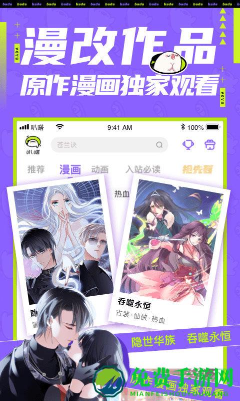 爱奇艺叭嗒漫画app