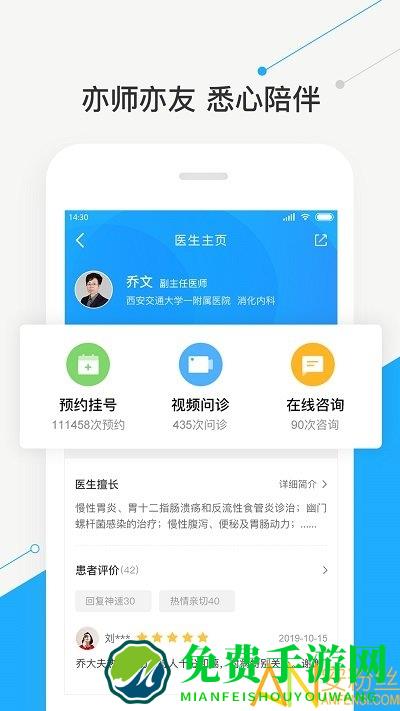 智慧好医院app下载