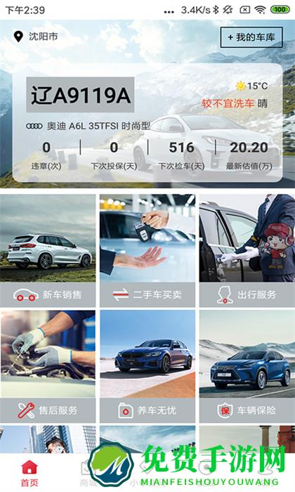 小車乐道最新版