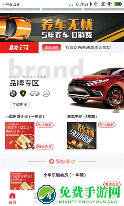 小车车管家(小車乐道)