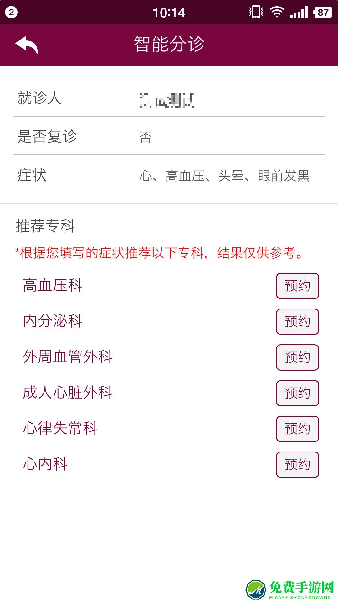 掌上阜外医院网上挂号app