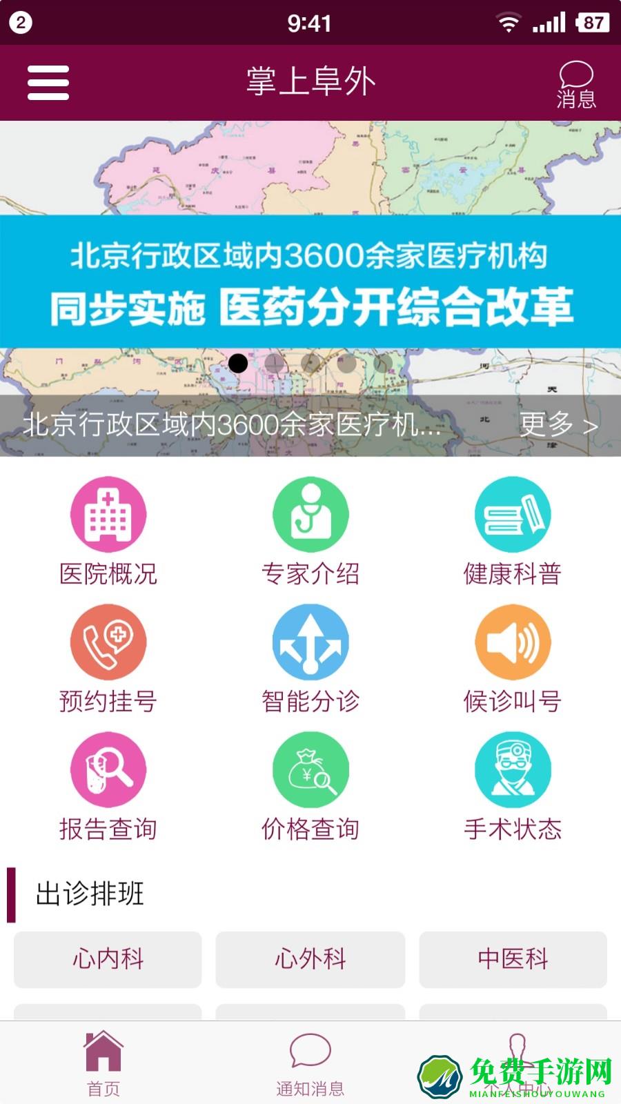 掌上阜外医院网上挂号app