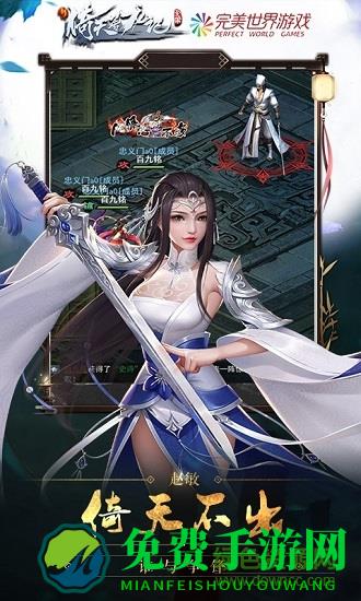 新倚天屠龙记官方版