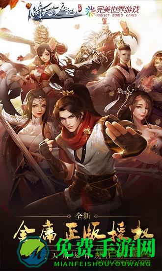 新倚天屠龙记官方版