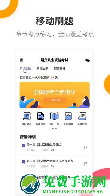 期货从业提分王app下载