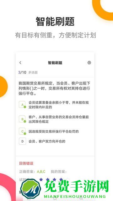 期货从业提分王最新版