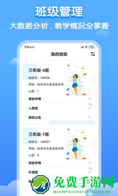双英口语教师端下载