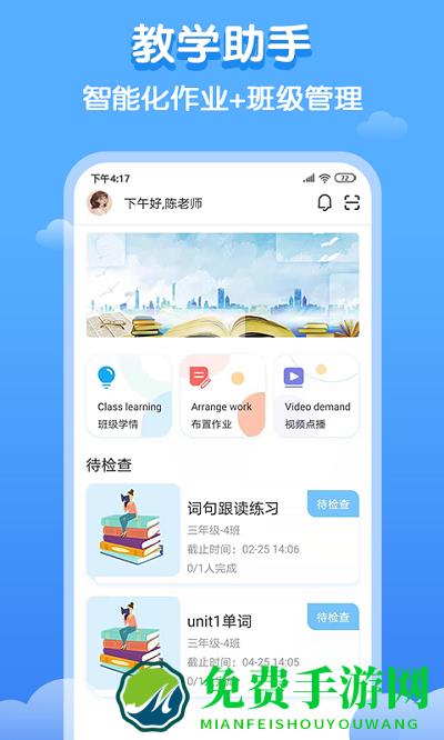 双英口语教师app