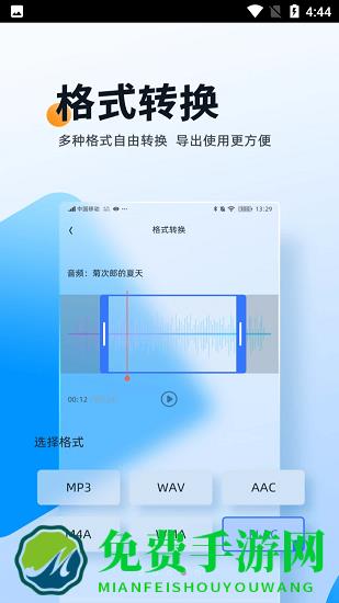 伴奏大师app