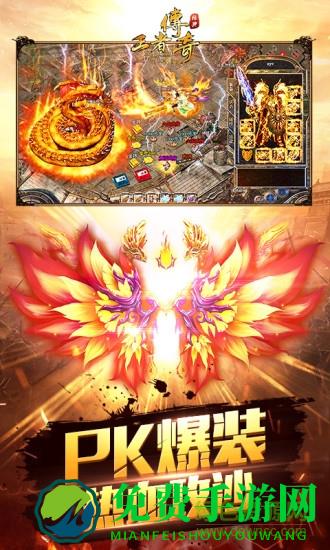 王者传奇郑伊健手游