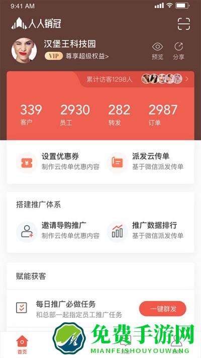 人人销冠app