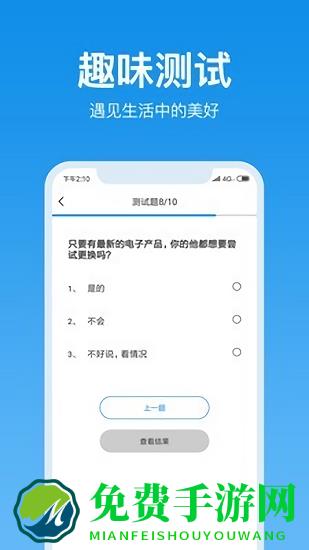 心理测试吧app