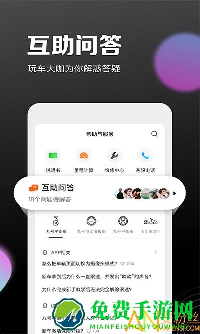 九号出行app