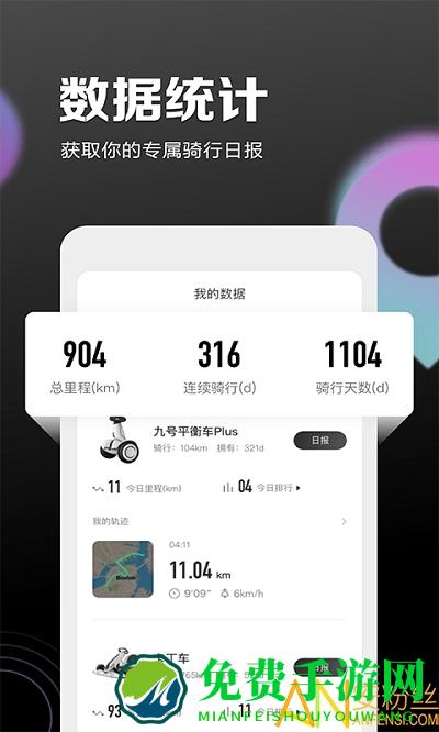 九号出行app