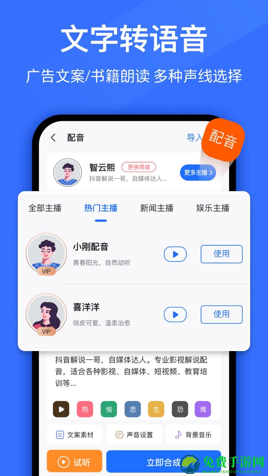 语音转换文字软件