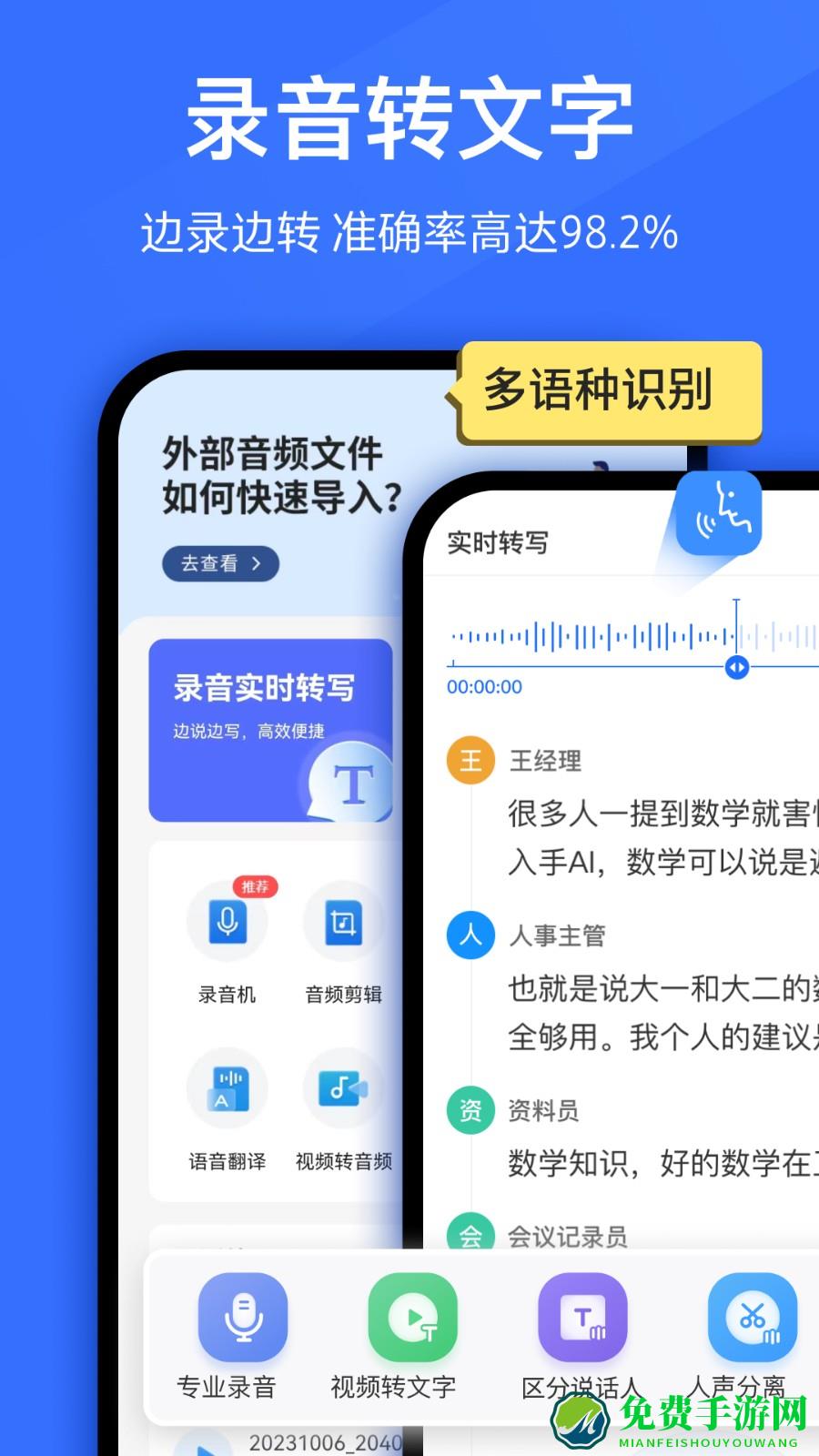 语音转换文字软件