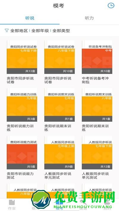 youtoo爱听说app