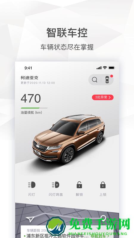 上汽斯柯达app