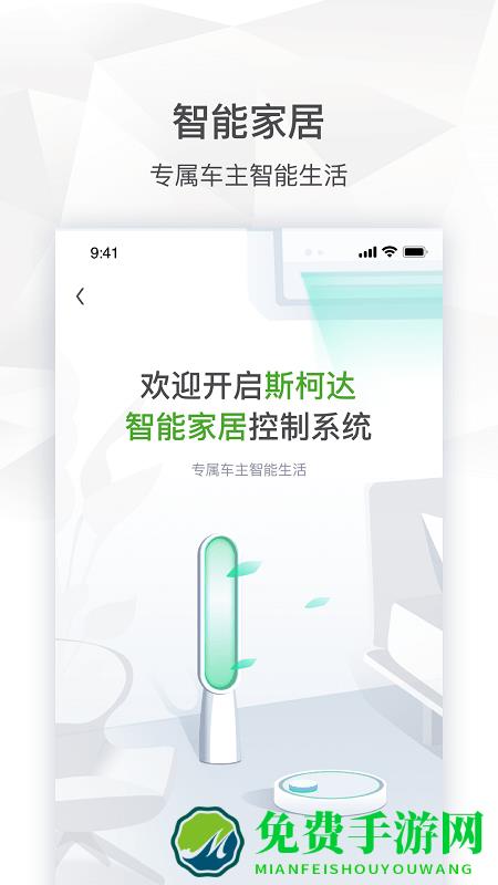 上汽斯柯达app