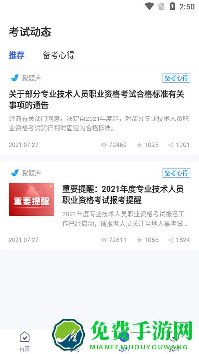 化妆师考试聚题库app