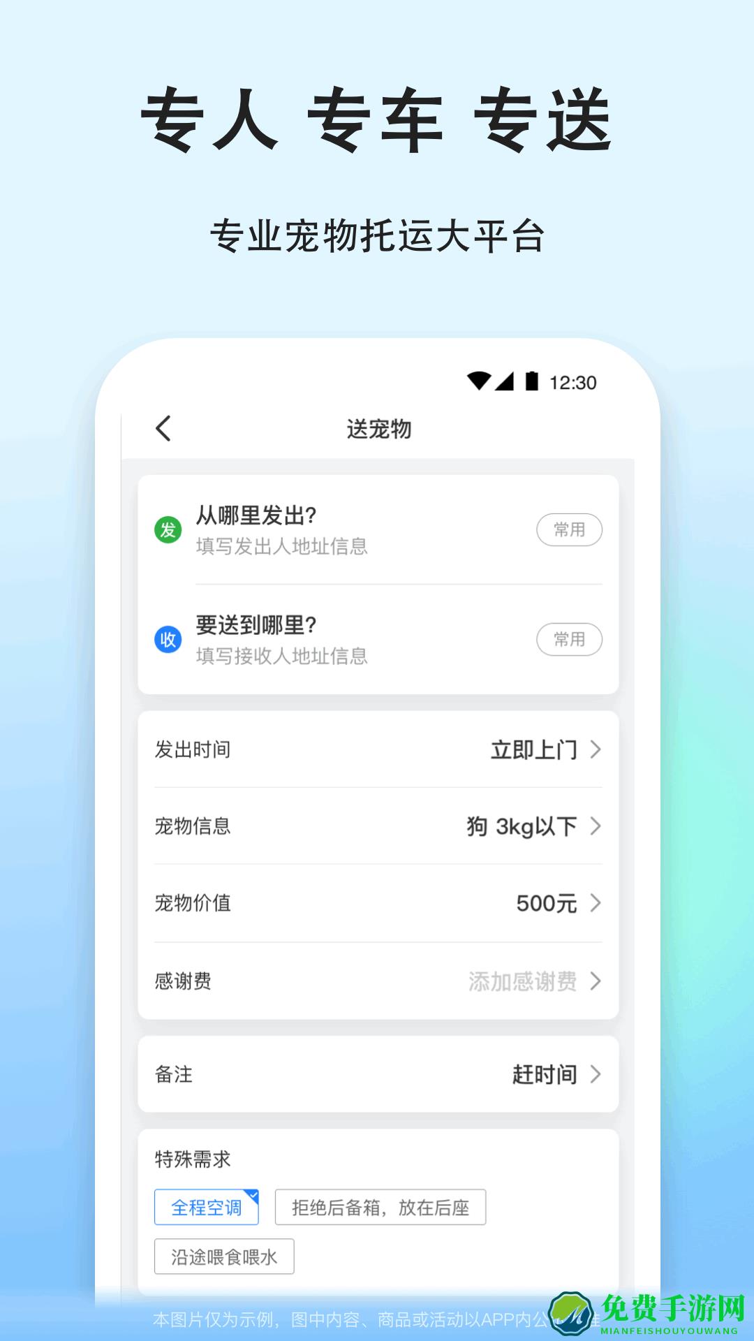 一喂跑腿（一喂宠物托运）