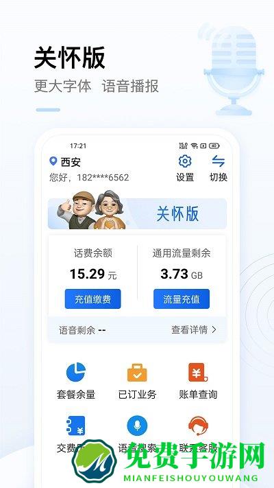 固原移动营业厅客户端下载