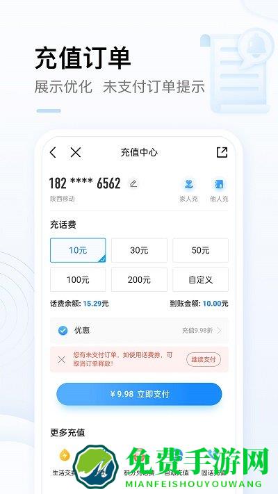 固原移动网上营业厅app