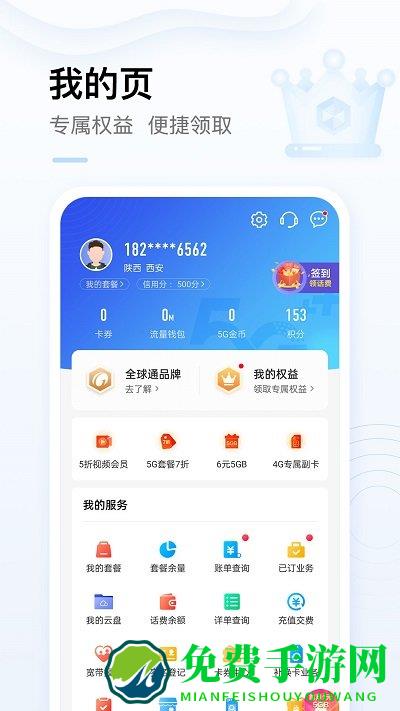 固原移动网上营业厅app