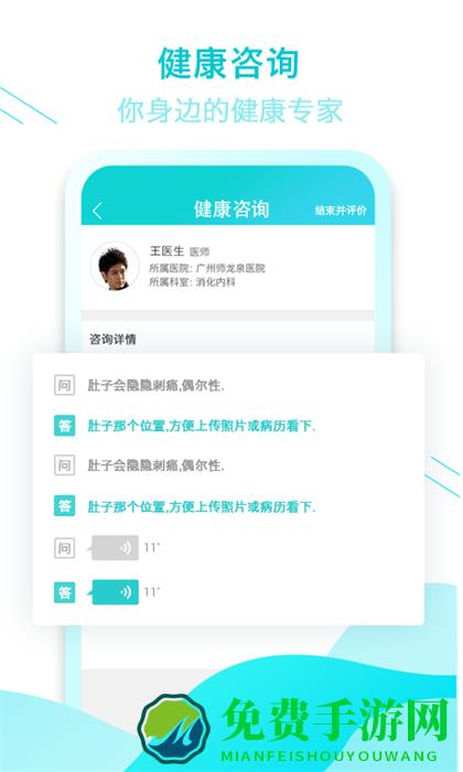 全家康平安通手机app