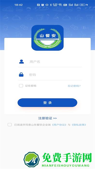 山餐安培训