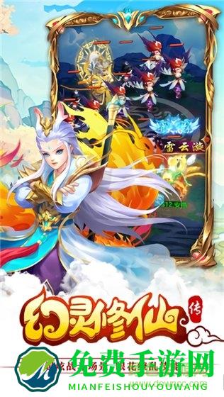 幻灵修仙传
