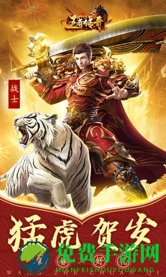 360王者传奇手游