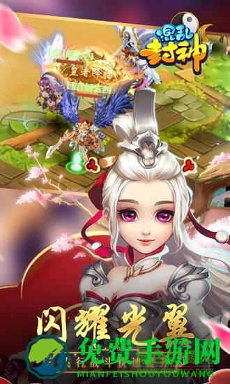 混乱封神游戏